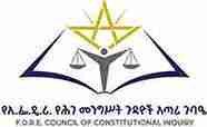 FDRE Council Of Constitutional Inquiry